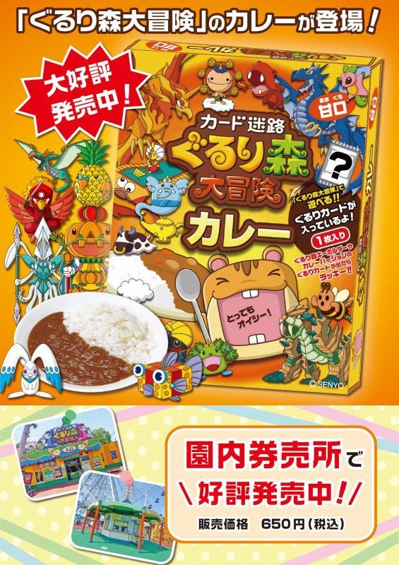 ぐるり森カレー』登場!!!!